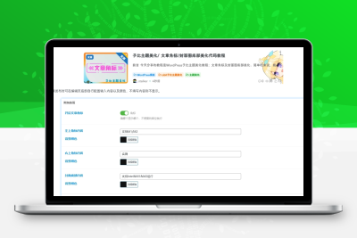 子比主题美化/ 文章角标/封面图底部美化代码教程 - 渡客网创