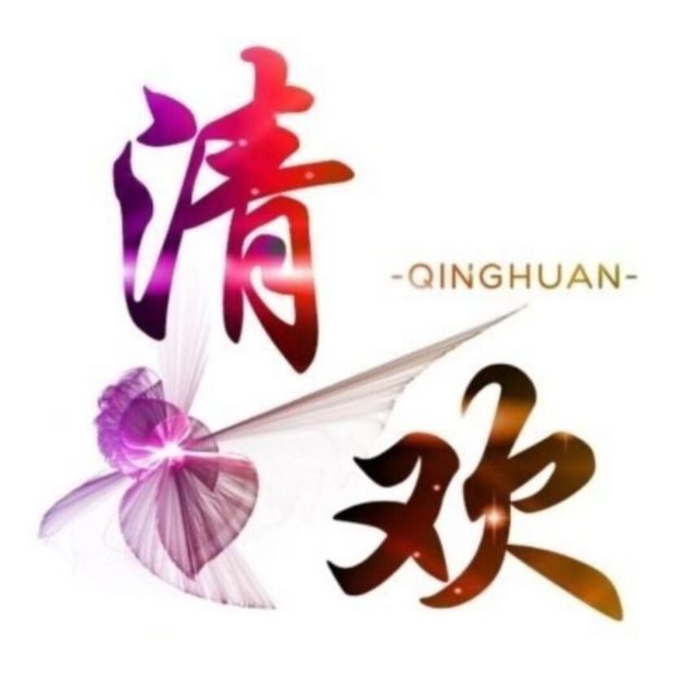 清欢网创的头像 - 渡客网创