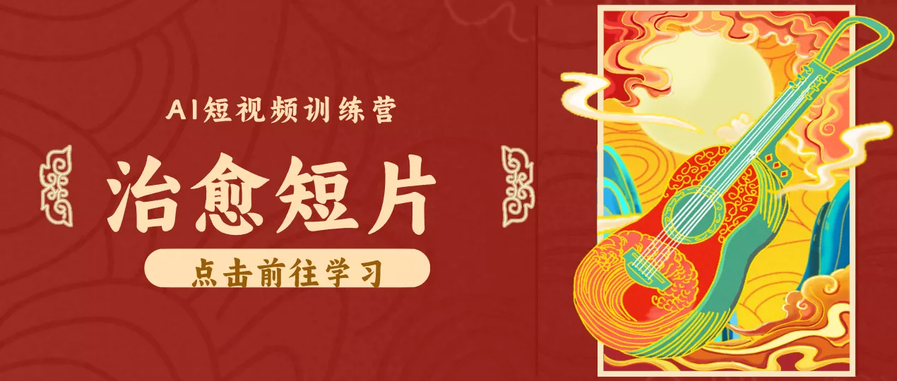 怀旧乡村治愈短片!零成本 AI 做童年动画,小众赛道轻松涨粉变现月入万元 - 渡客网创
