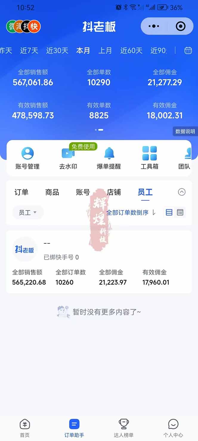 日入四位数！快手平台Ai全自动带货赚米，一刀不剪黑科技搬运，一键发布过原创