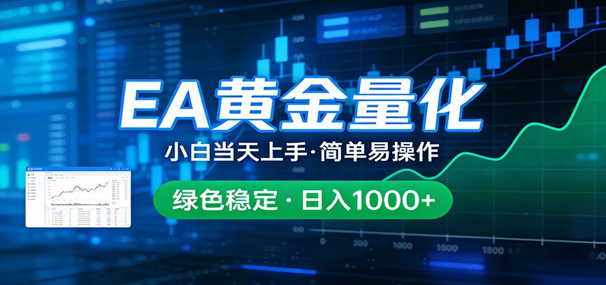 24小时不间断挣美金，小白当天上手，简单易操作，绿色稳定，日入1000+ - 渡客网创