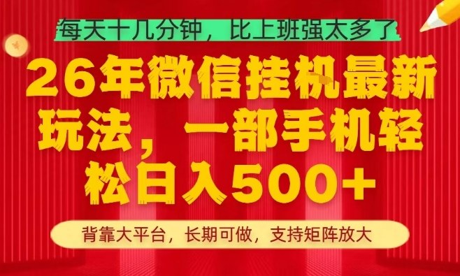 26年最新挂G项目，每天十几分钟，一部手机轻松日入5张+，支持矩阵放大【揭秘】 - 渡客网创