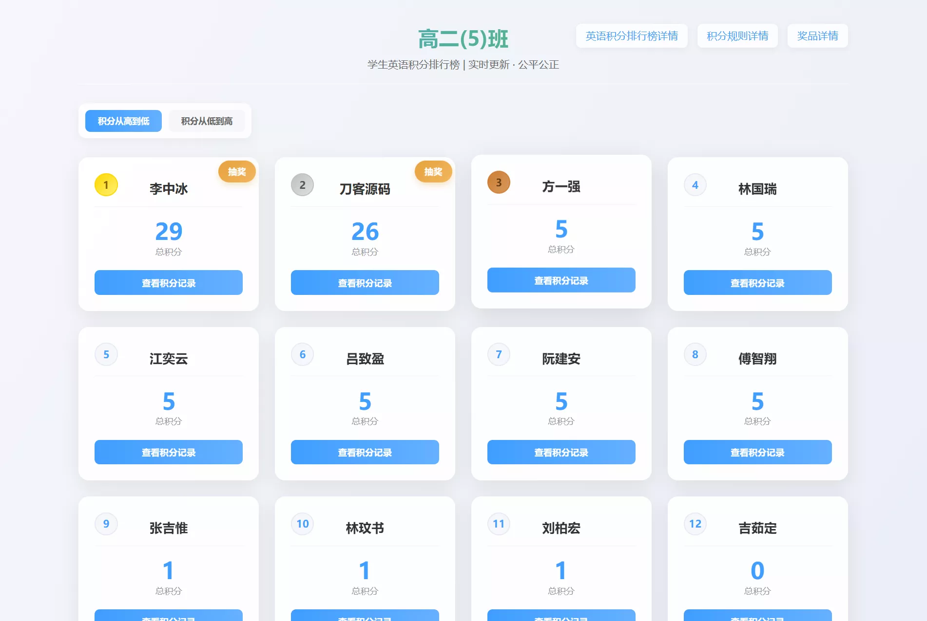 班级学生平时表现记录 积分抽奖系统源码 全开源 - 渡客网创