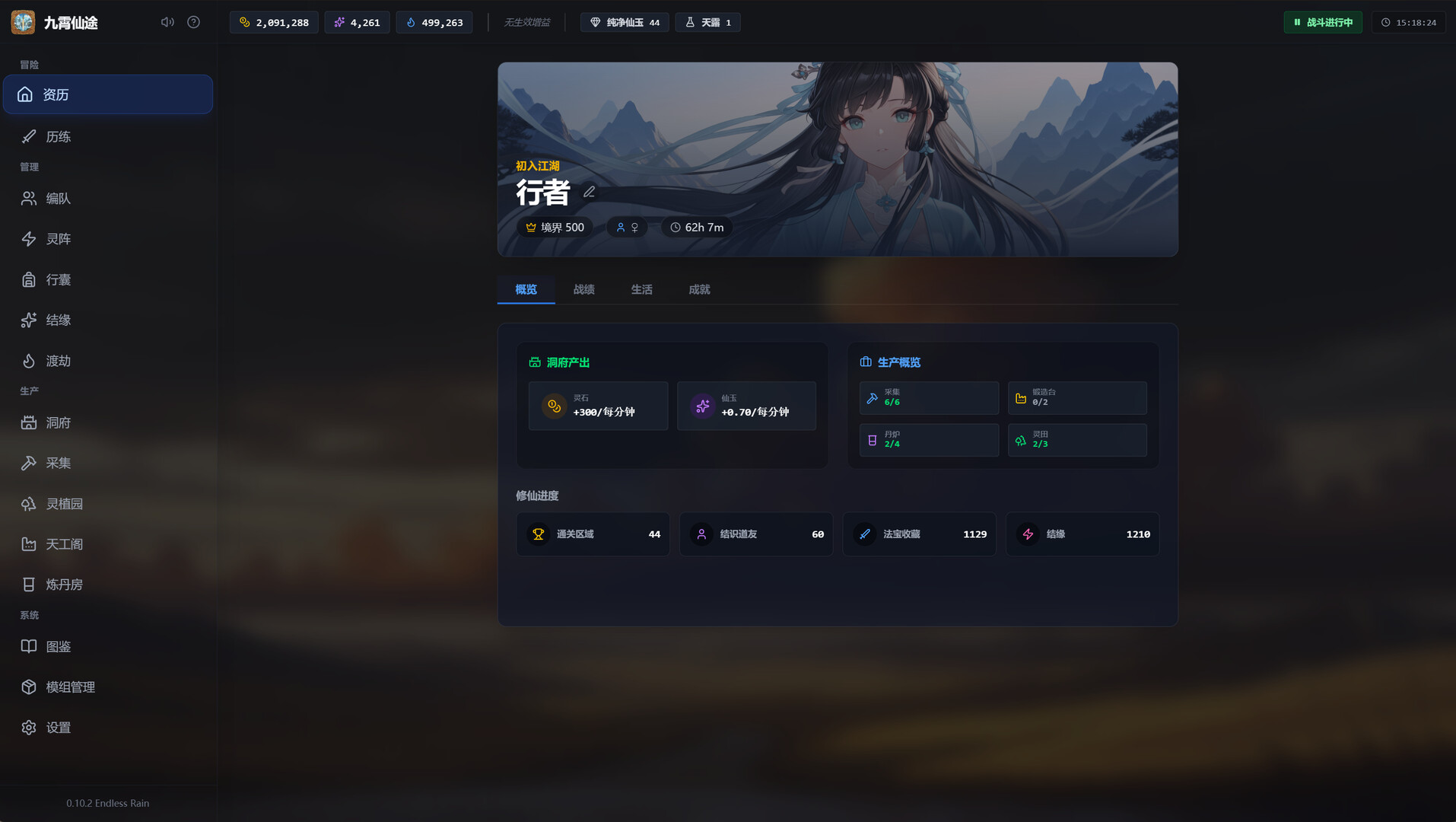 九霄仙途/Sky Realm Idle - 渡客网创