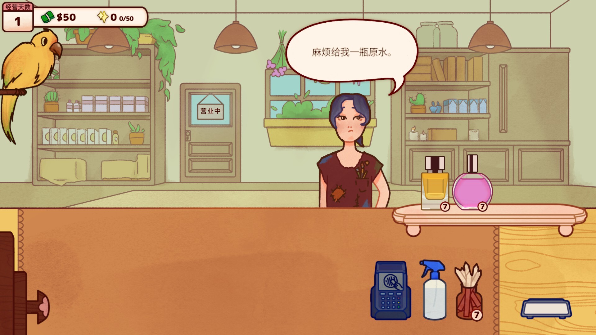 《调香师小铺》中文版 - 渡客网创