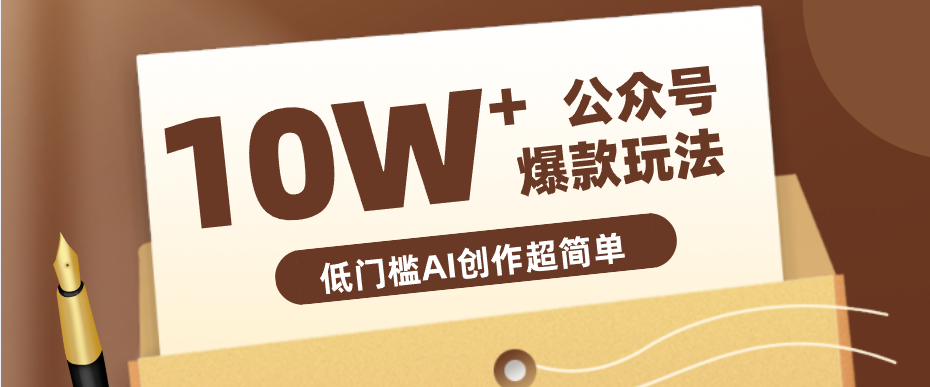 边上班边摸鱼！公众号拍照姿势赛道，小白也能快速起号变现，手把手教你月入6k+ - 渡客网创
