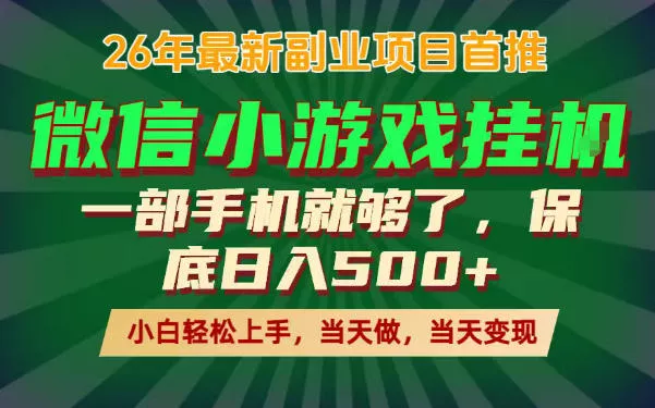 副业根本不难，一部手机保底日入500+，长期稳定，选择永远比努力更重要！【揭秘】 - 渡客网创