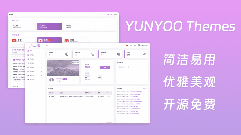 魔方财务系统 YUNYOO财务系统 新秀魔方收银系统 购物车+会员中心模板 - 渡客网创
