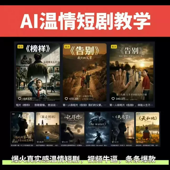 抖音58W粉丝博主的AI温情短剧玩法，条条爆款，伙伴计划+精选独家收益，商单收徒等(更新6月) - 渡客网创