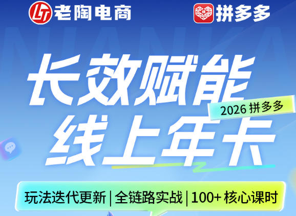 拼多多线上SVIP线上年卡，从认知到基础、从推广到活动、从活动到玩法，全链路实战(26年4月15日更新) - 渡客网创