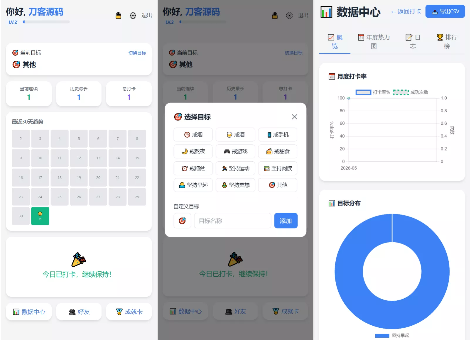 戒了么 v4.2最新版 签到打卡源码 - 渡客网创