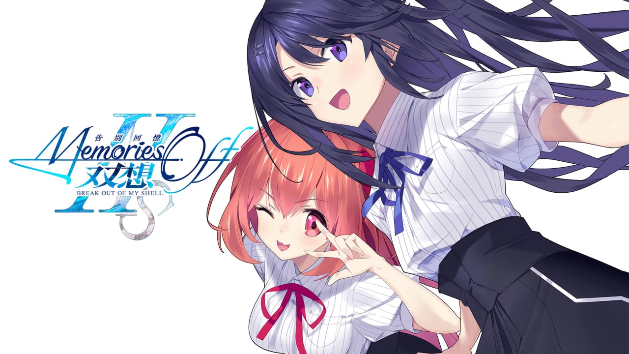 告别回忆 双想 ～Break out of my shell～丨Memories Off Sousou: Break Out of My Shell - 渡客网创