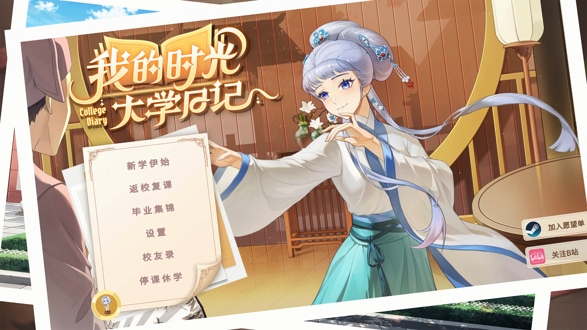 《我的时光：大学日记》中文版 - 渡客网创