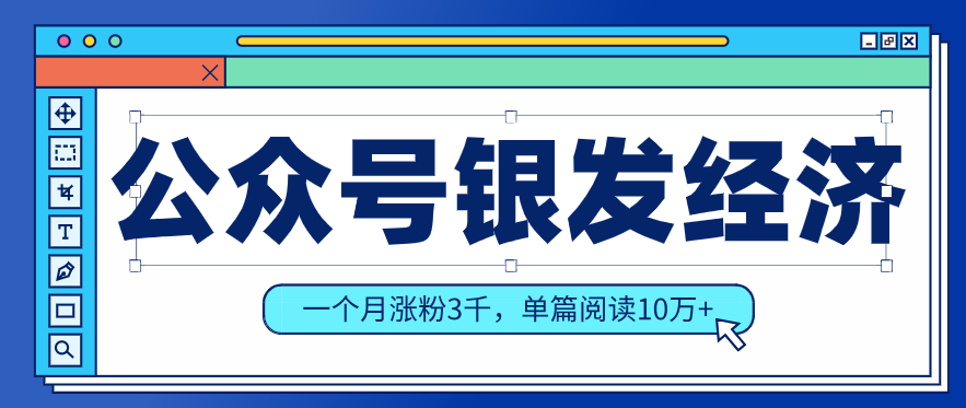 公众号老年哲学鸡汤赛道，一个月涨粉3千，单篇阅读10万+(详细操作教程) - 渡客网创