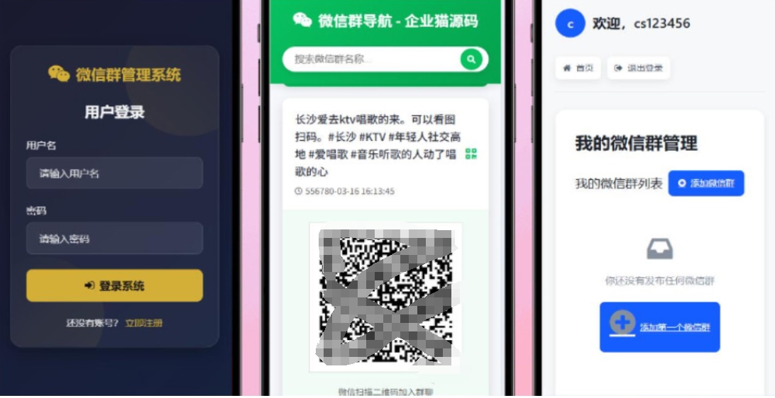 更新版微信群导航系统源码2.0 微信自动拉群软件 全开源 带后台 精准获客神器 - 渡客网创