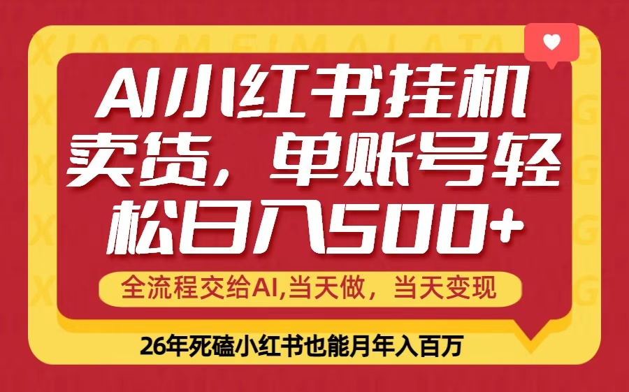 当天做，当天见收益，全流程挂机操作，单账号轻松日入500+ - 渡客网创
