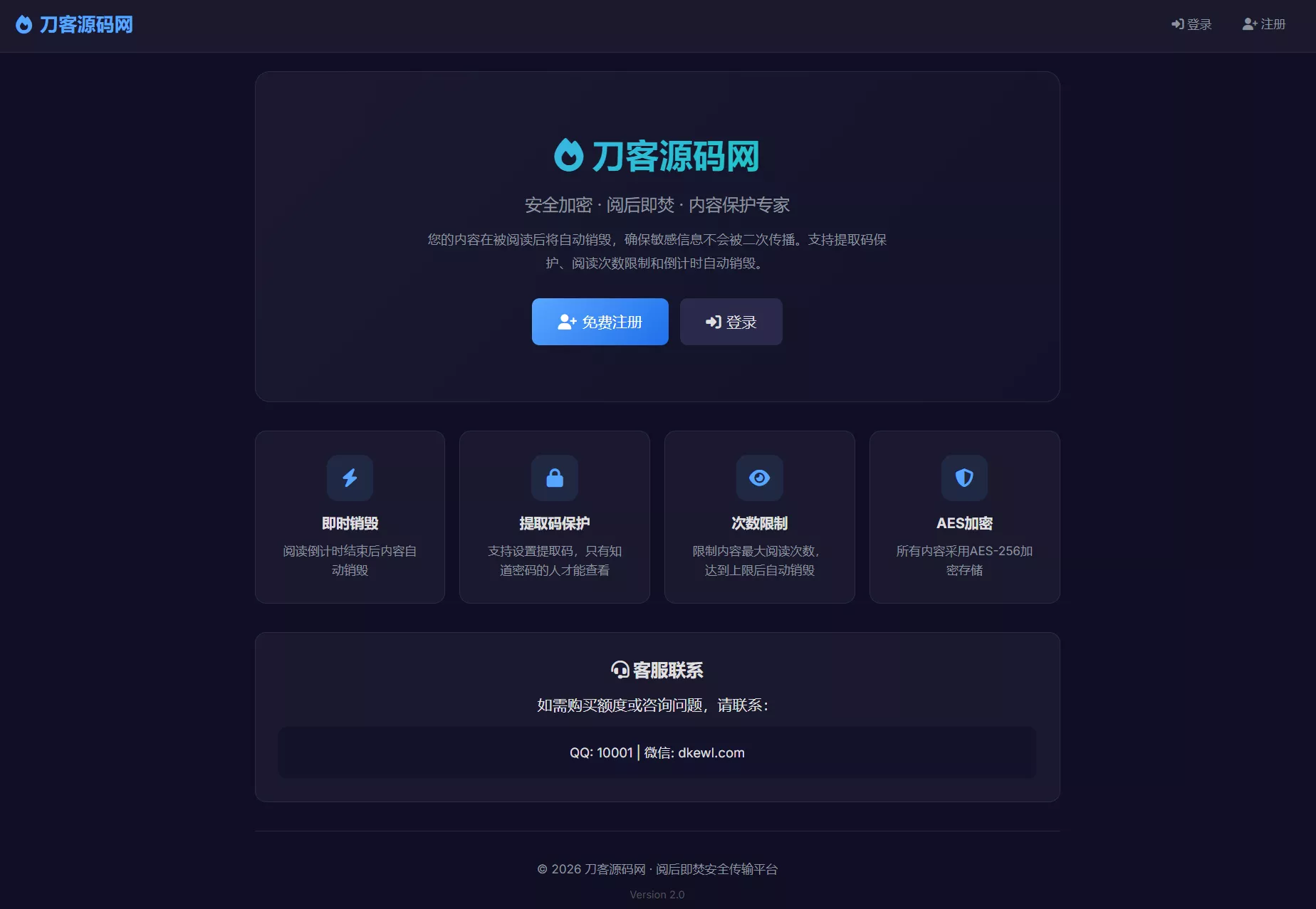 全新UI 阅后即焚V2正式版系统源码 全开源 - 渡客网创