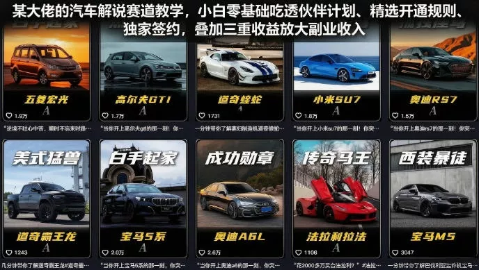 某大佬的汽车解说赛道教学，小白零基础吃透伙伴计划、精选开通规则、独家签约，叠加三重收益放大副业收入 - 渡客网创