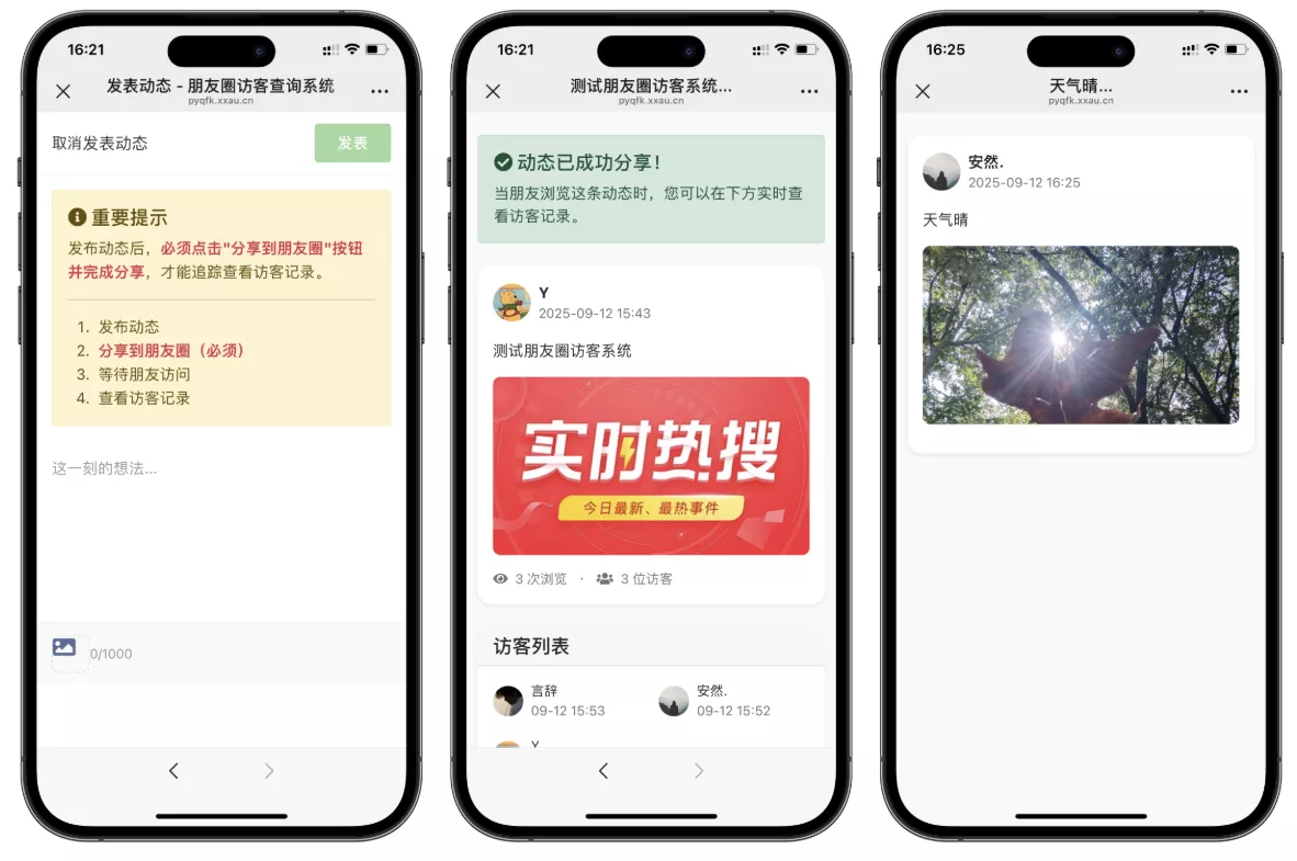 最新UI微信朋友圈访客记录系统修复版源码 - 渡客网创