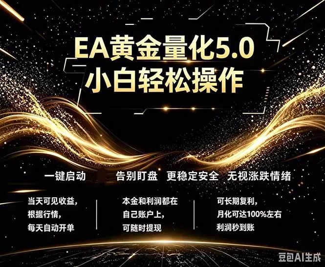 最新AI量化交易5.0，小白轻松操作，绿色稳定！日入1000+ - 渡客网创