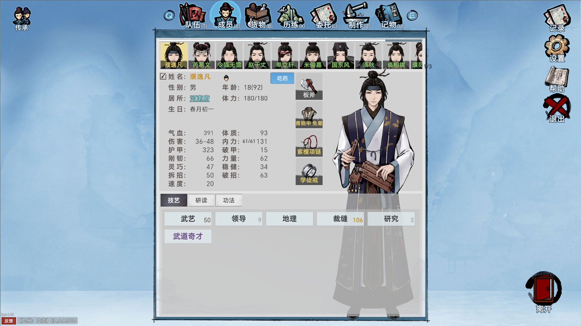 九州：立志/Nine Ambition