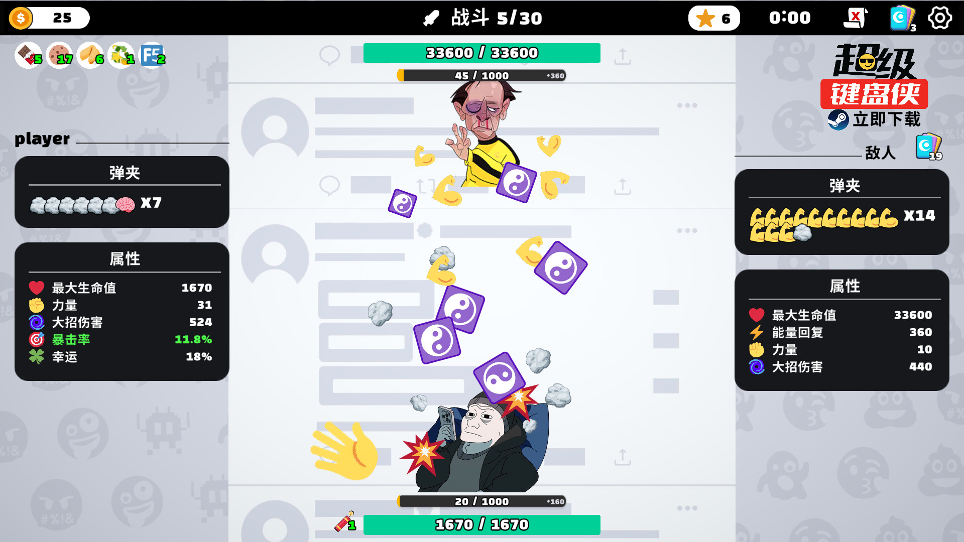 《超级键盘侠》中文版 - 渡客网创