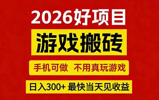 26年好项目：CSGO游戏搬砖，全自动挂G，不需要玩游戏，手机操作日入3张+【揭秘】 - 渡客网创