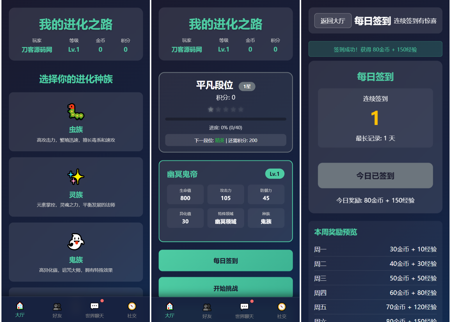 文字游戏：进化之路2.0二开完美版本源码 带后台 - 渡客网创