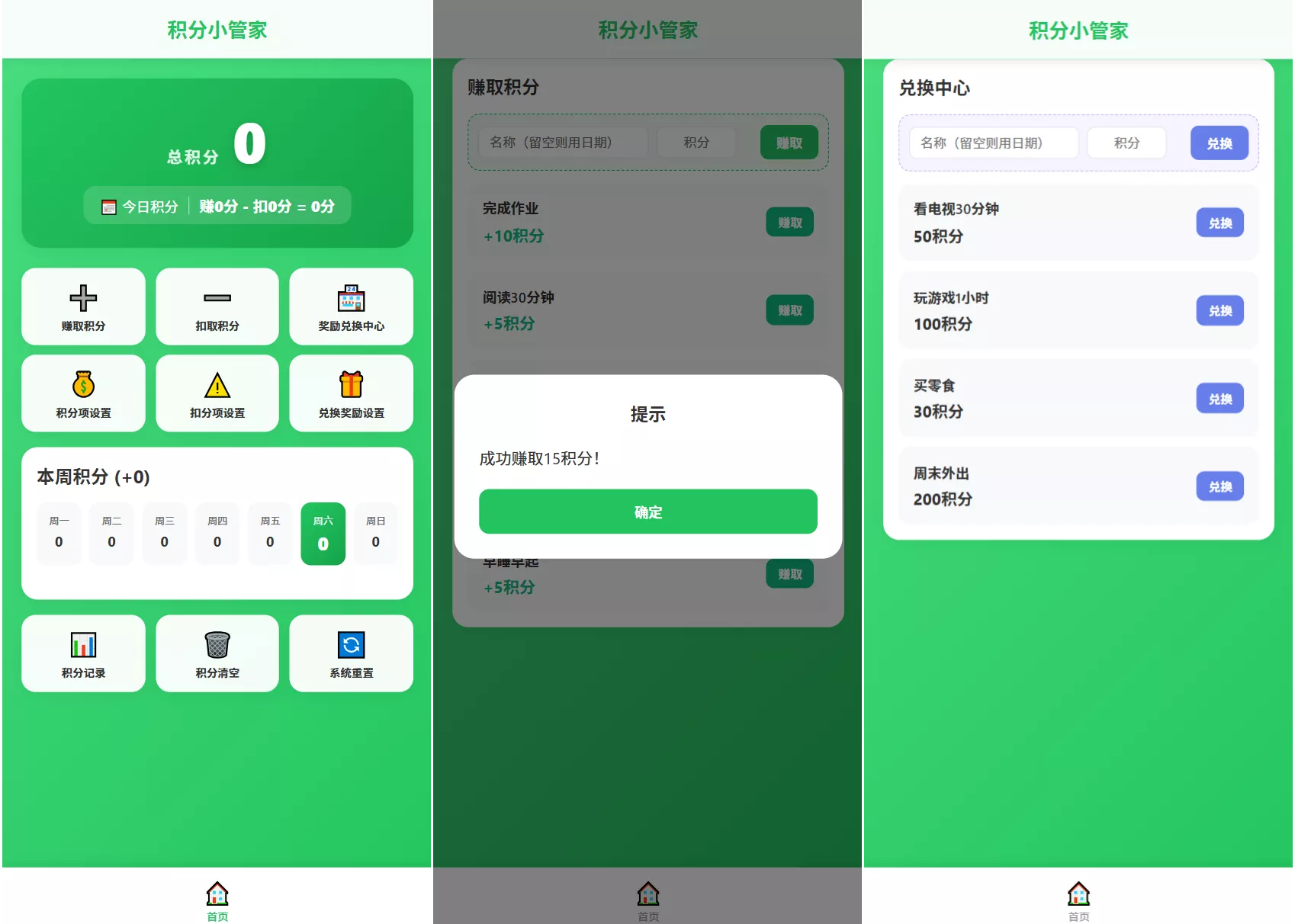 积分小管家：用积分带娃 - 渡客网创