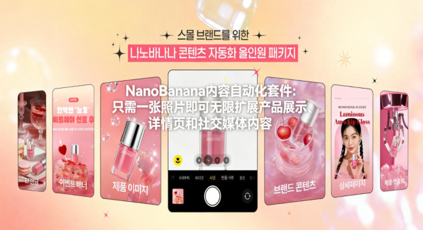 NanoBanana内容自动化套件：只需一张照片即可无限扩展产品展示、详情页和社交媒体内容！ - 渡客网创