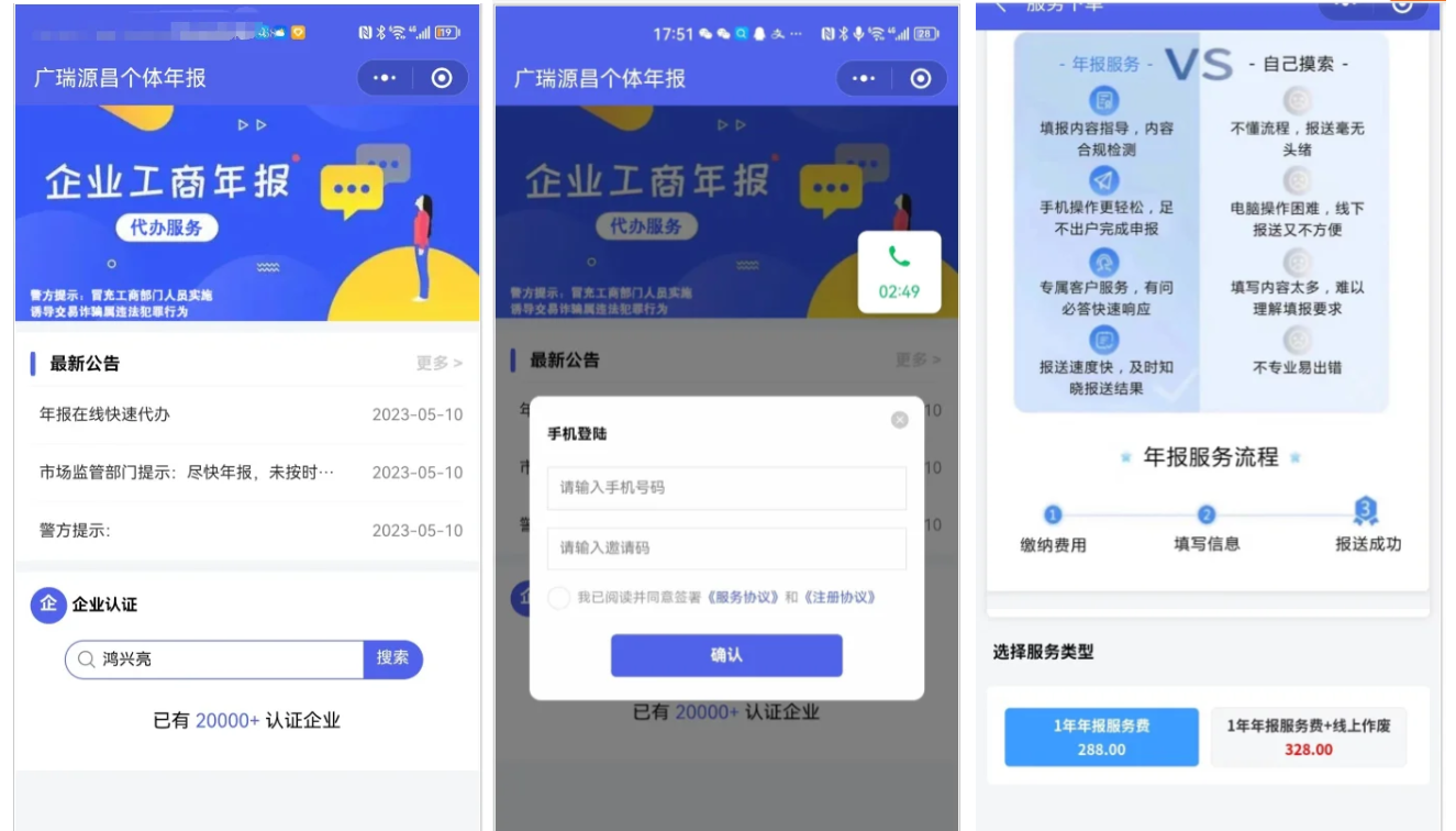 企业年报服务系统/小微服务助手系统电销年报系统企业年审企业申请管理 - 渡客网创