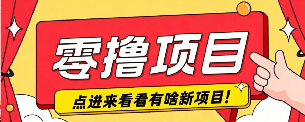 很简单的一个零撸项目，B站小红书发布二次元动漫风格视频，20个赞10元收益最高4000元 - 渡客网创