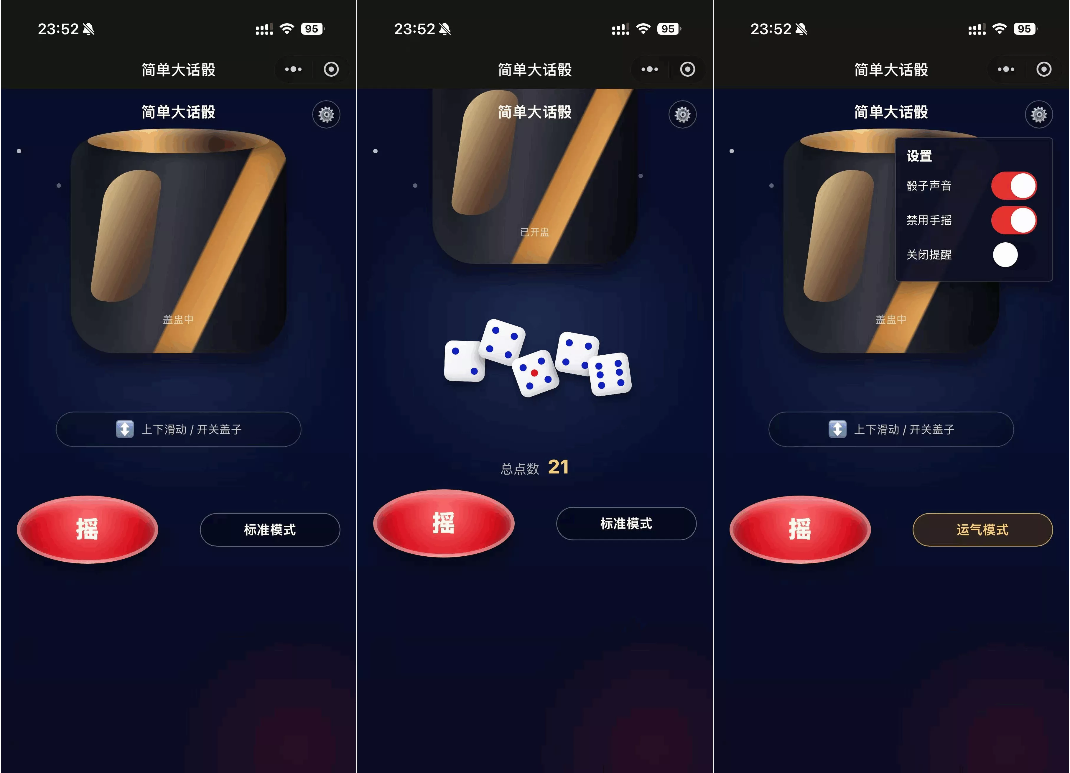 简单大话筛微信小程序游戏源码 - 渡客网创