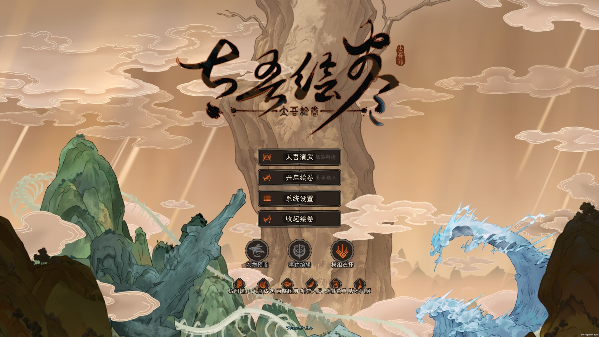 《太吾绘卷》中文版 - 渡客网创