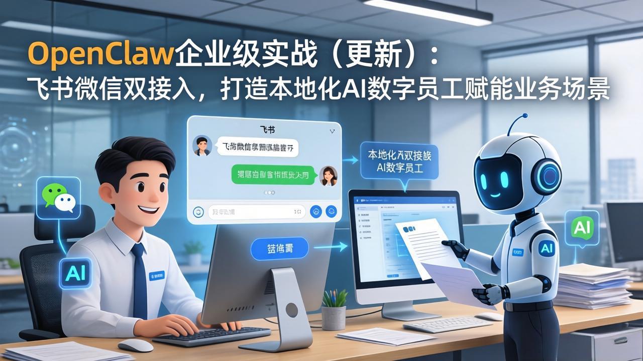 OpenClaw企业级实战(更新 - 渡客网创
