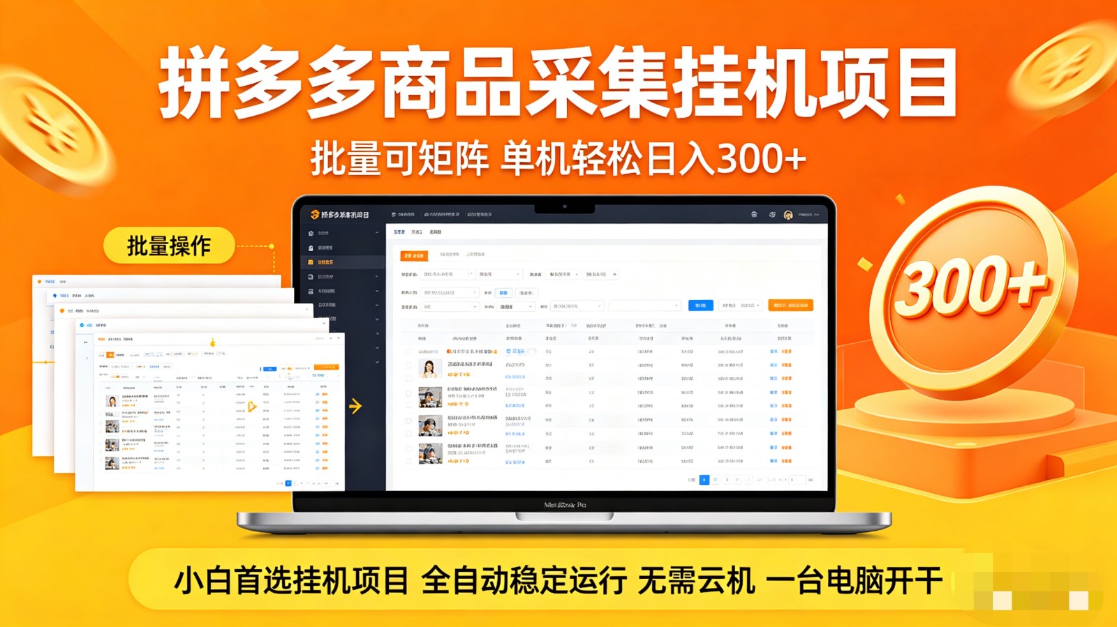 拼多多商品采集全自动挂机玩法 批量可矩阵 单机轻松日入300+ - 渡客网创
