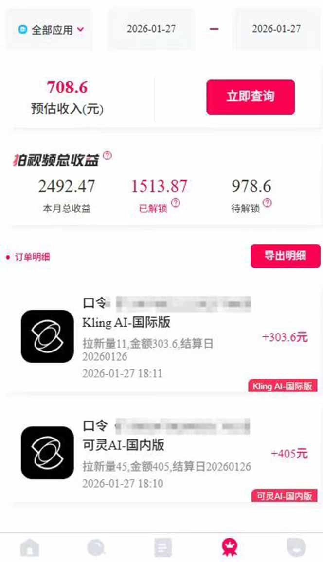 AI软件拉新28一单，轻松日入四位数，每天有保底，无上限，次日结算，2026小白闭眼冲！