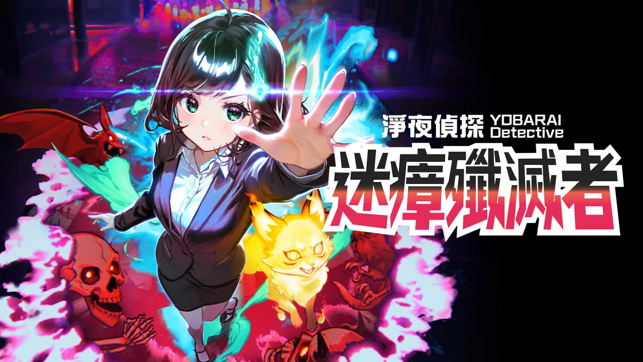 净夜侦探：迷瘴歼灭者丨Night Sweeper Detective MIASMA BREAKER - 渡客网创