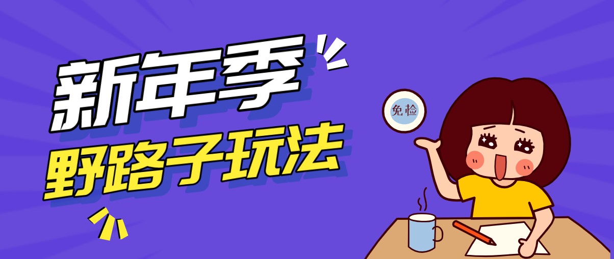 野路子玩法！在利用人性心理操作拉新项目，收益拿到手软，轻松月入万元 - 渡客网创