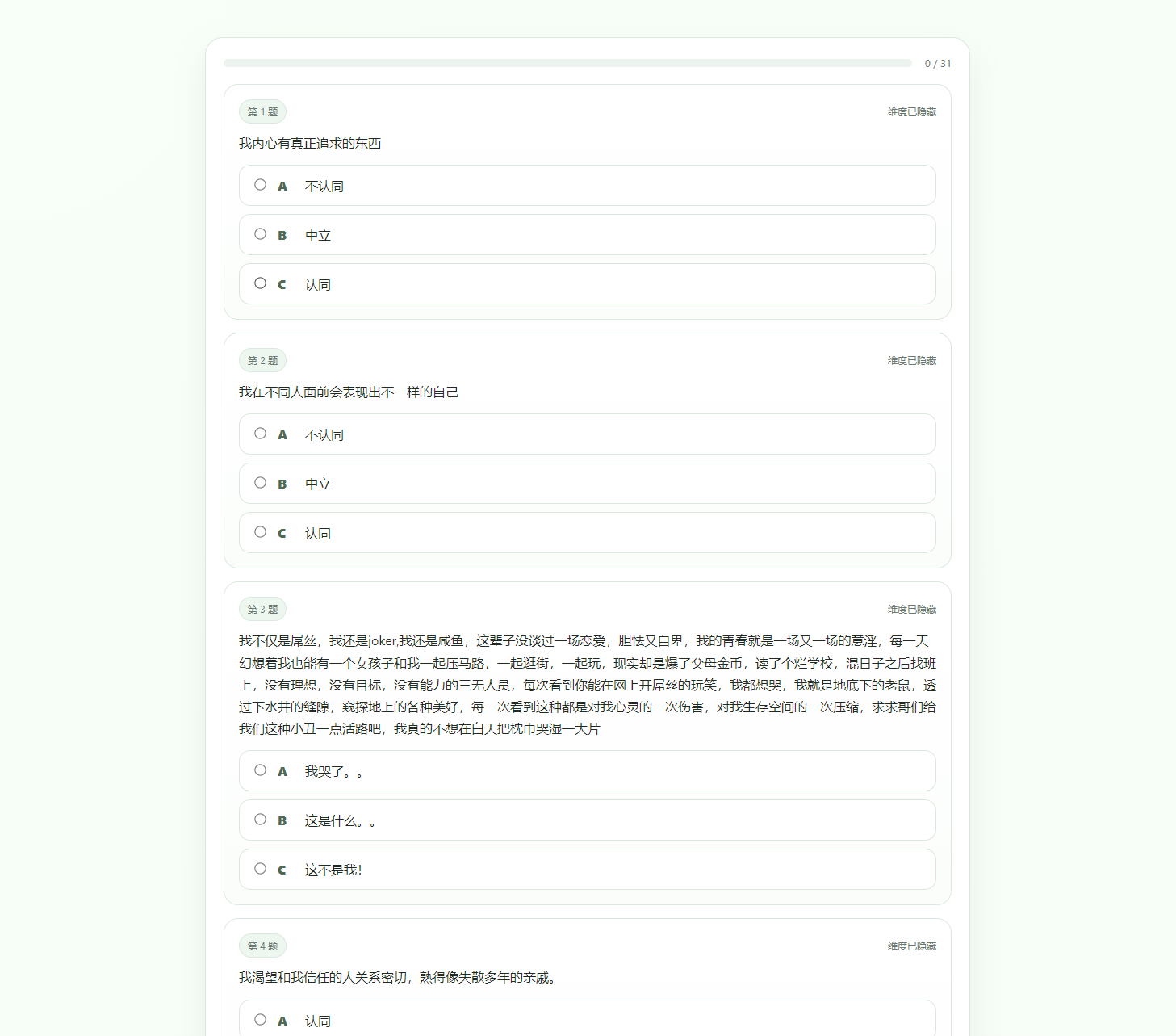 最新SBTI人格测试源码 - 渡客网创
