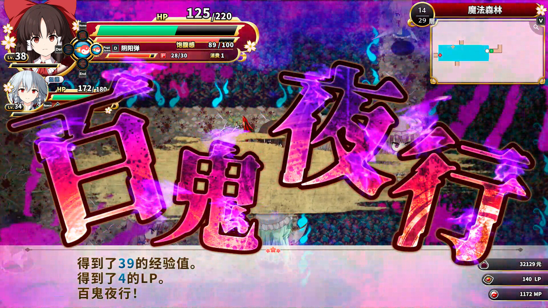 《不可思议的幻想乡 -FORESIGHT-》中文版 - 渡客网创