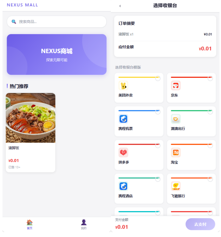 全新多平台电商代付商城源码 - 渡客网创