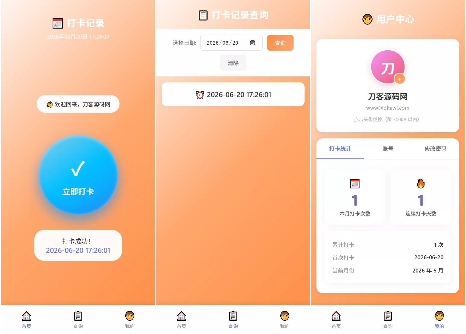 多用户上班打卡系统源码｜支持记录查询+统计分析/考勤打卡系统源码 - 渡客网创