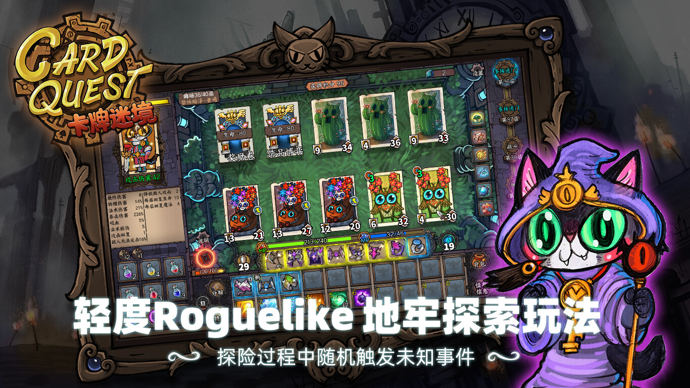 卡牌迷境/CARD QUEST