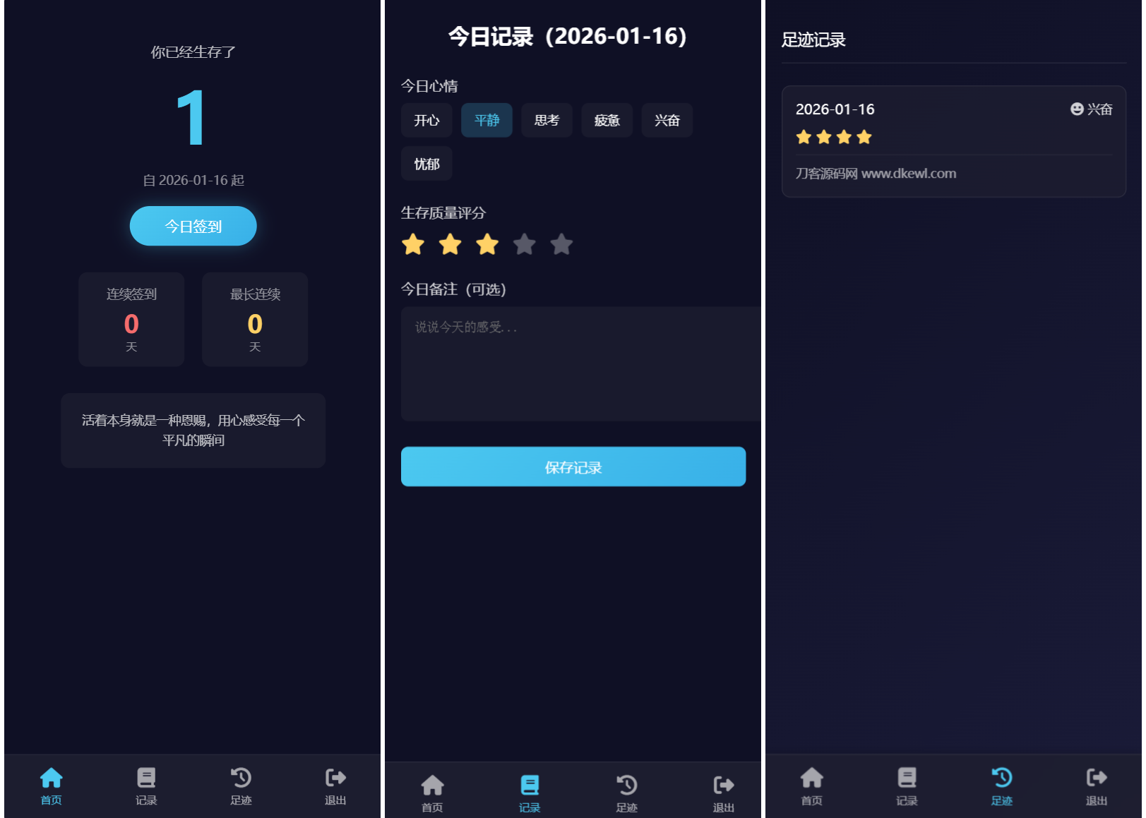 生存签到系统源码 带后台 可设置短信邮件配置 - 渡客网创