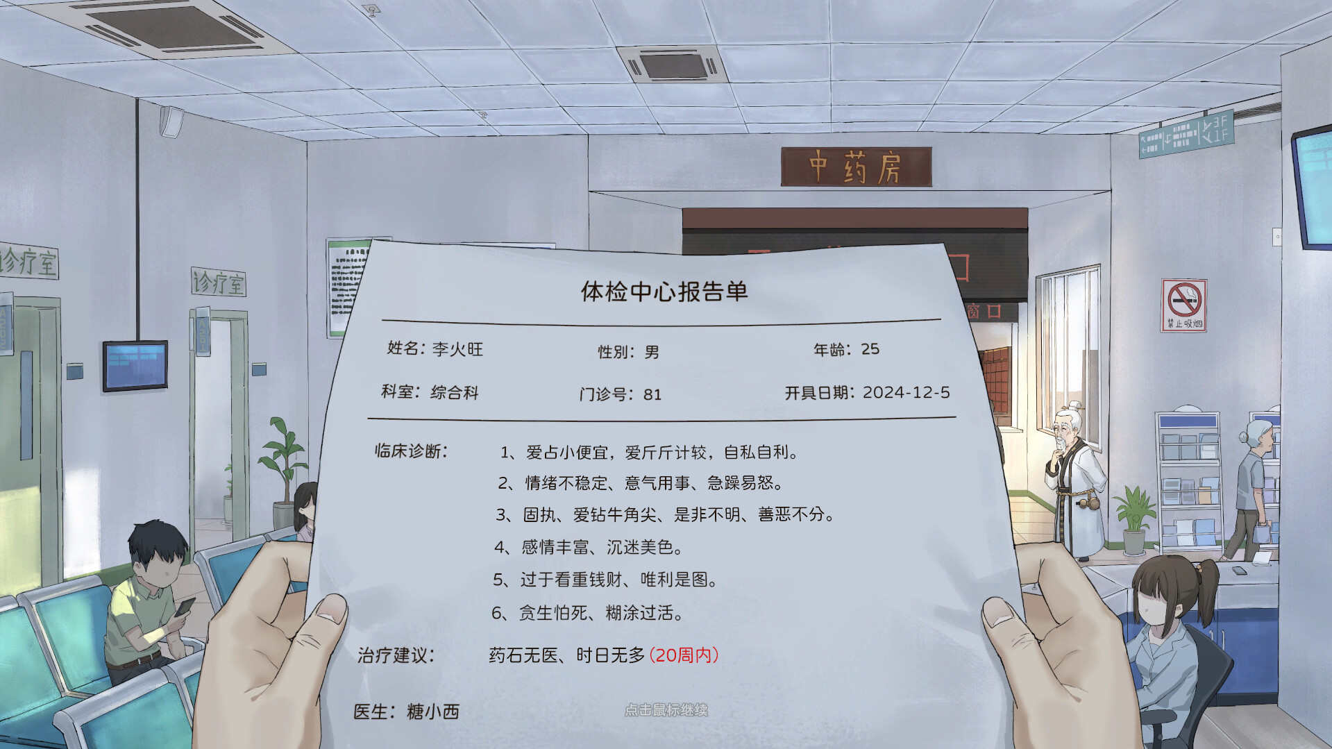 《修仙实操手册》中文版 - 渡客网创