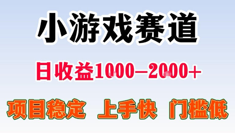 全年可变现项目，无门槛不露脸直播小游戏掘金，一天收益1k左右，在家就可以自己创业【揭秘】 - 渡客网创