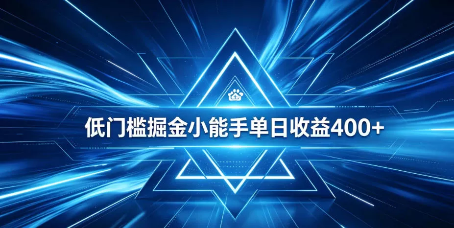 全脚本0基础自动看广告，单日收益400+，百度旗下正规变现平台，零技术轻松做，专属定制广告APP，在家轻量增收【揭秘】 - 渡客网创