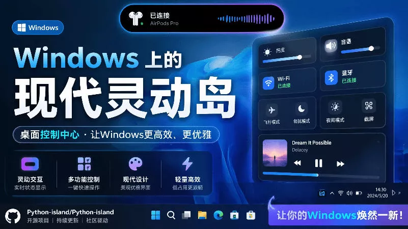 Windows也能拥有桌面灵动岛！现代化的系统控制中心，让你的电脑多个黑刘海，PyIsland - 渡客网创