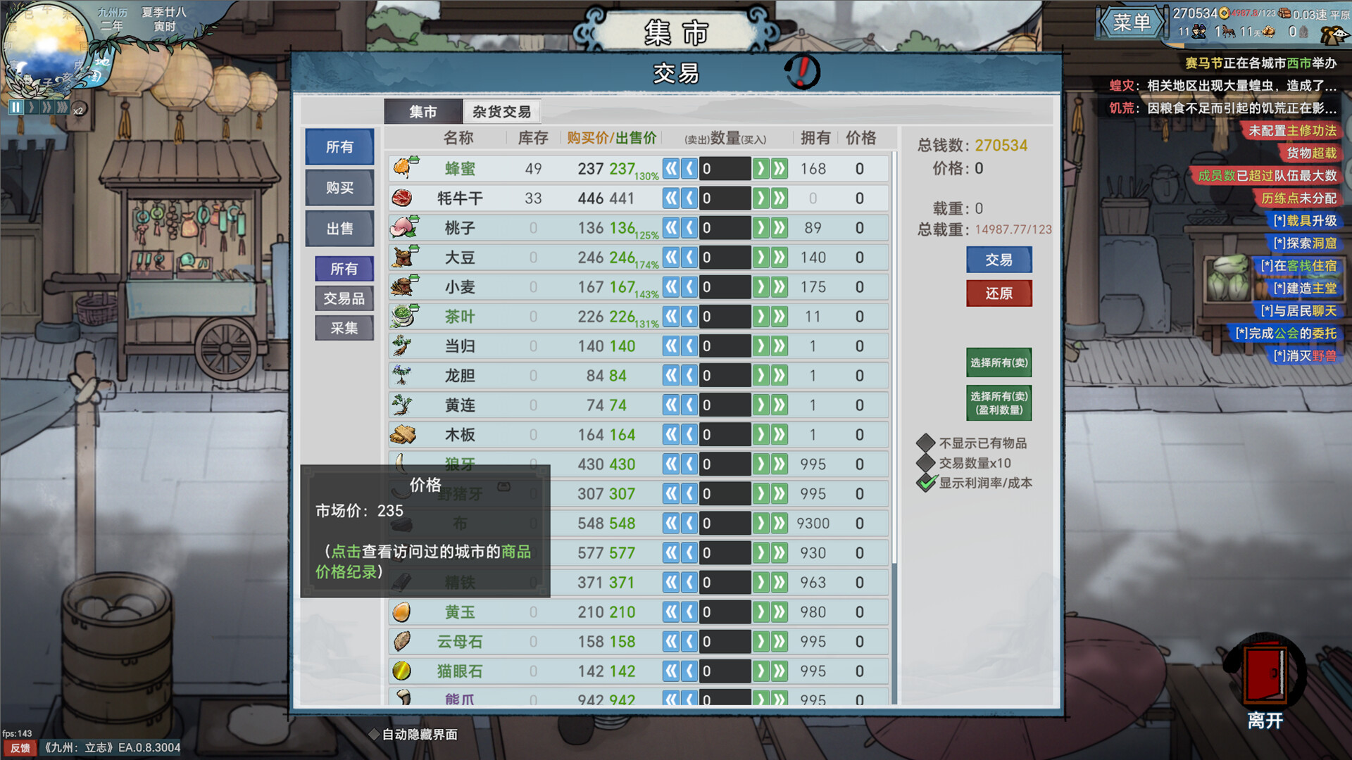 九州：立志/Nine Ambition